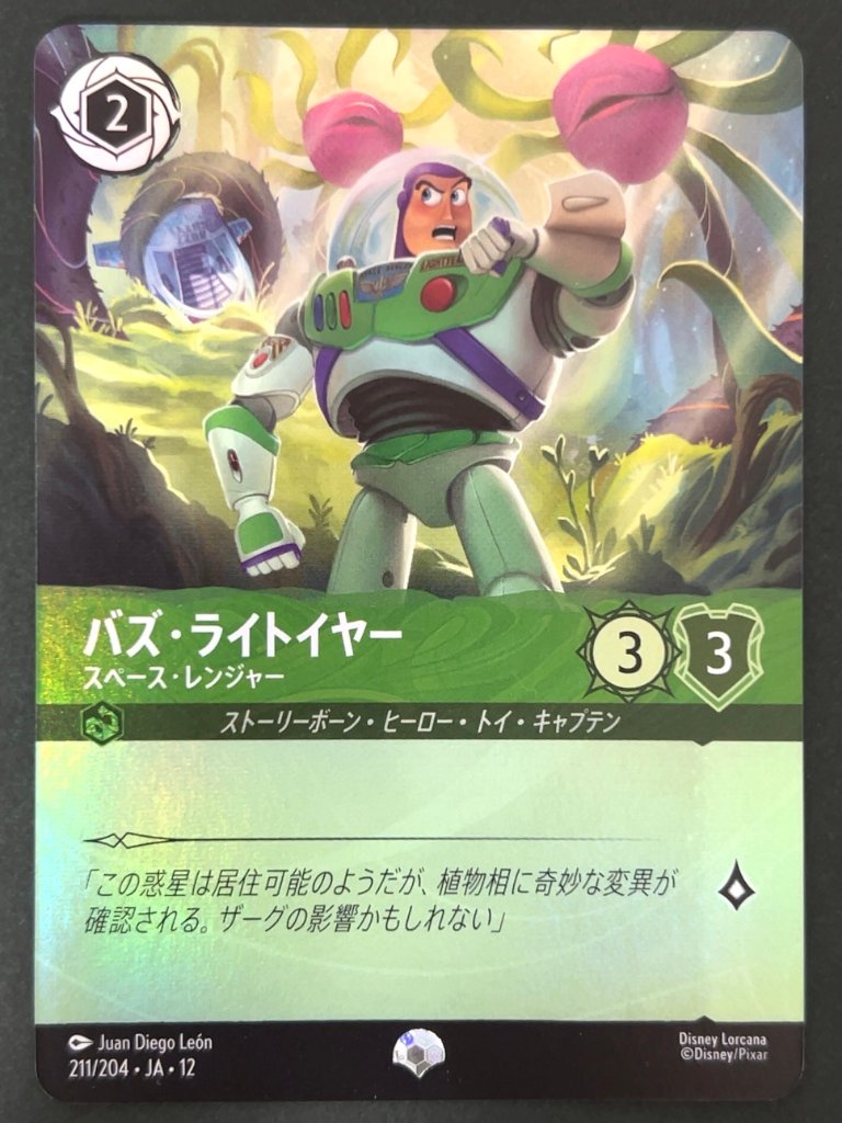 バズ・ライトイヤー エピック 211/204 JA・12 <ディズニーロルカナ>の画像