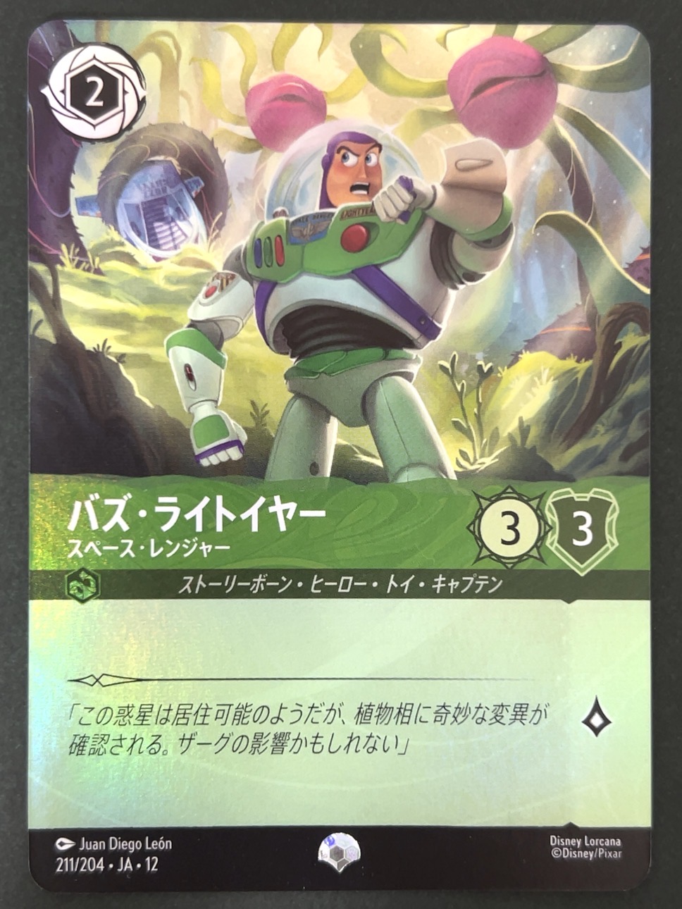 バズ・ライトイヤー エピック 211/204 JA・12 <ディズニーロルカナ>の画像