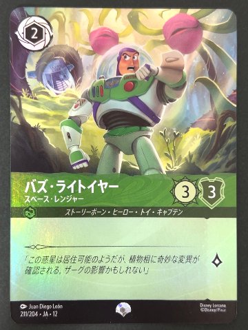 バズ・ライトイヤー エピック 211/204 JA・12 <ディズニーロルカナ>の画像