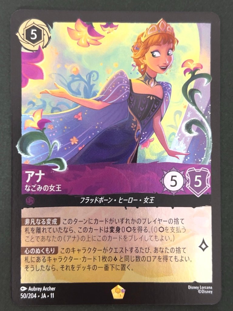 アナ（foil） レジェンダリー 50/204 JA・11 <ディズニーロルカナ>の画像