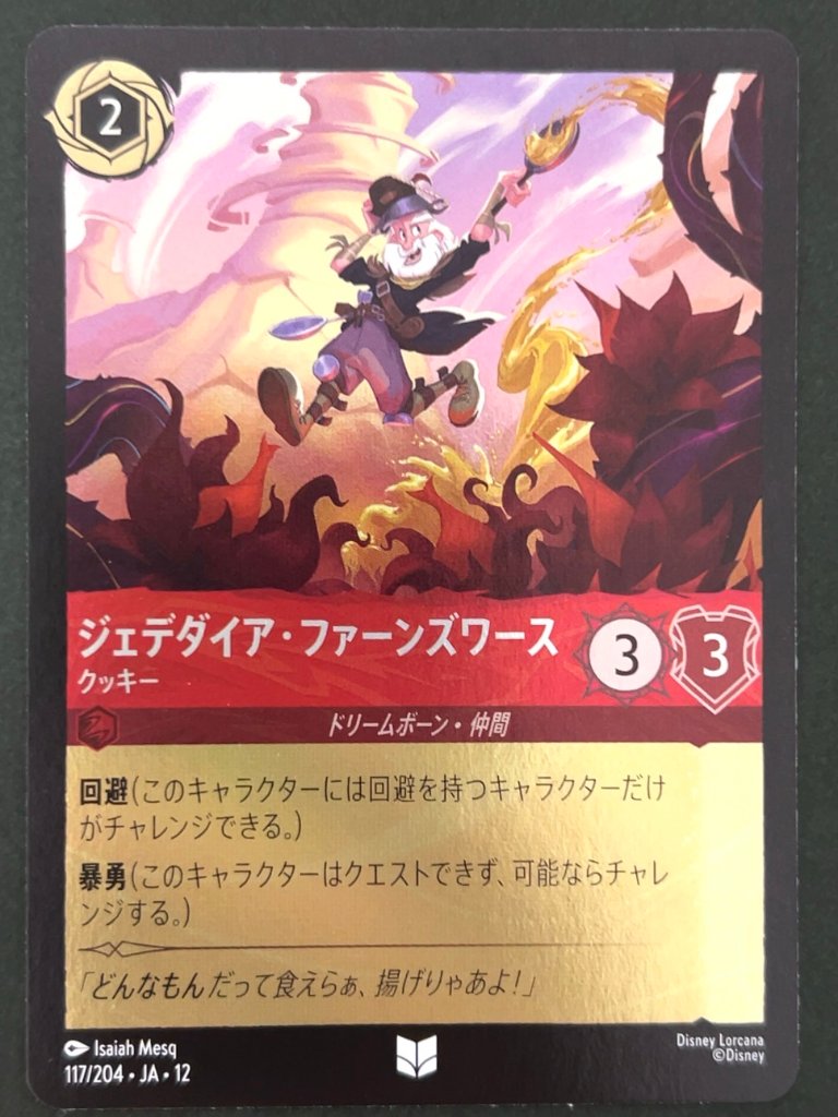 ジェデダイア・ファーンズワース（foil） スーパーレア 117/204 JA・12 <ディズニーロルカナ>の画像