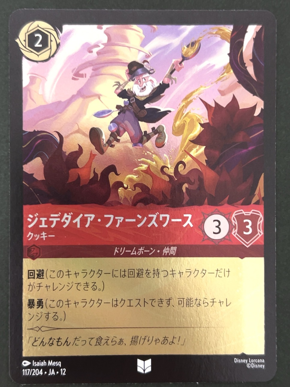 ジェデダイア・ファーンズワース（foil） スーパーレア 117/204 JA・12 <ディズニーロルカナ>の画像