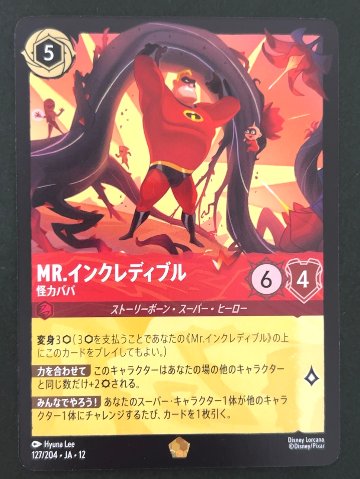 MR.インクレディブル レジェンダリー 127/204 JA・12 <ディズニーロルカナ>の画像