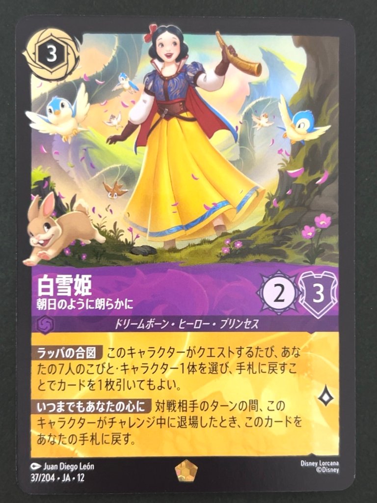 白雪姫 レジェンダリー 37/204 JA・12 <ディズニーロルカナ>の画像