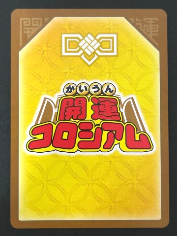 極星神ポラリス 超大吉 SP02-009 <開運コロシアム>の画像