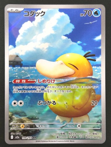 コダック AR M2a <ポケモンカードゲーム>の画像