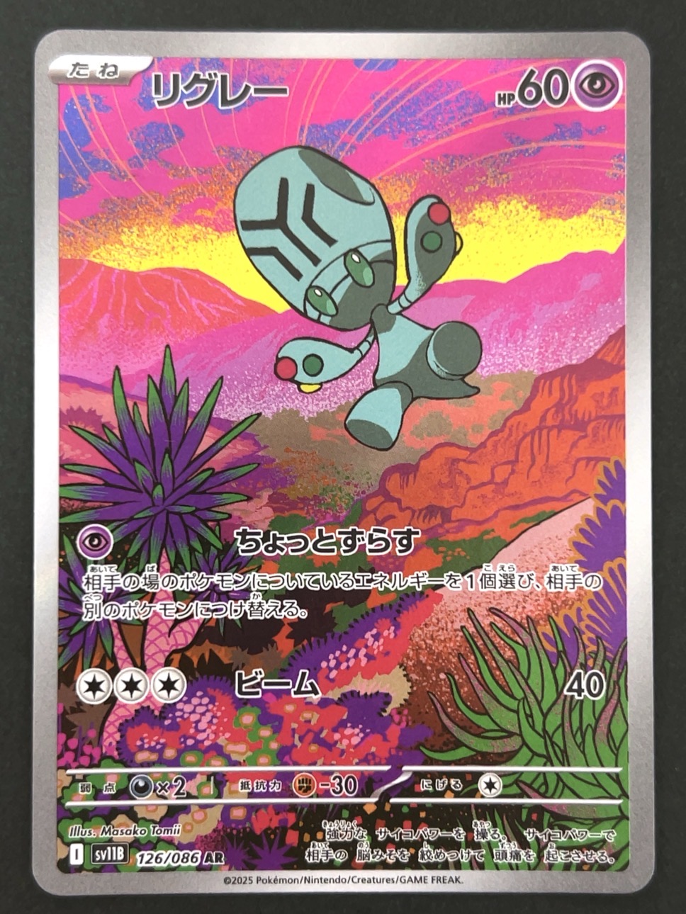 リグレー AR SV11B <ポケモンカードゲーム>の画像