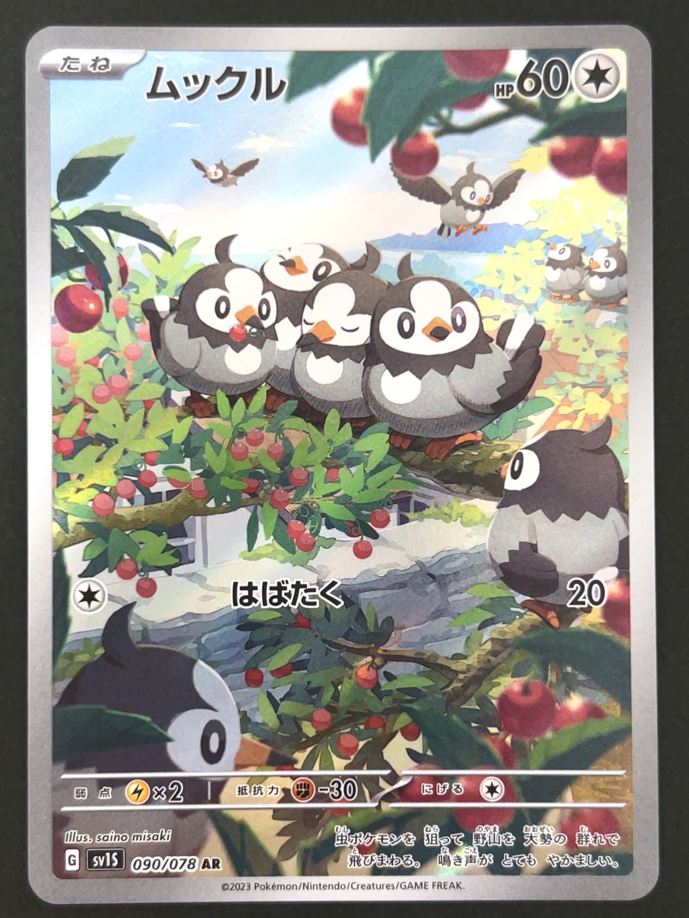 ムックル AR SV1S <ポケモンカードゲーム>の画像