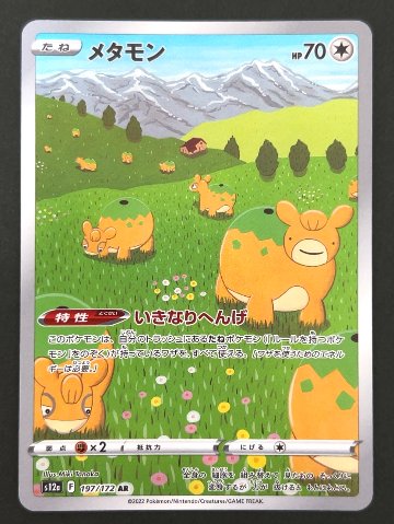 メタモン AR S12a <ポケモンカードゲーム>の画像