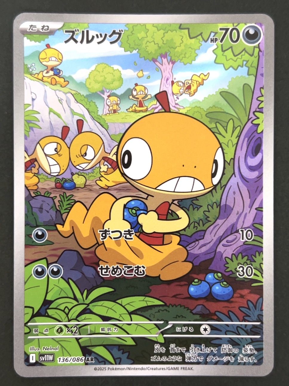ズルッグ AR SV11W <ポケモンカードゲーム>の画像