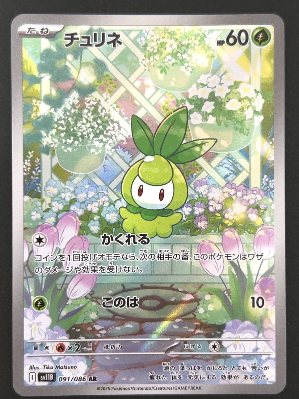 チュリネ AR SV11B <ポケモンカードゲーム>の画像