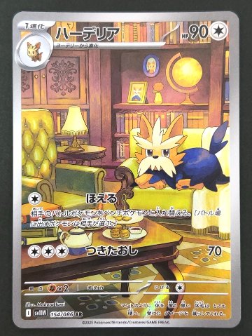 ハーデリア AR SV11W <ポケモンカードゲーム>の画像