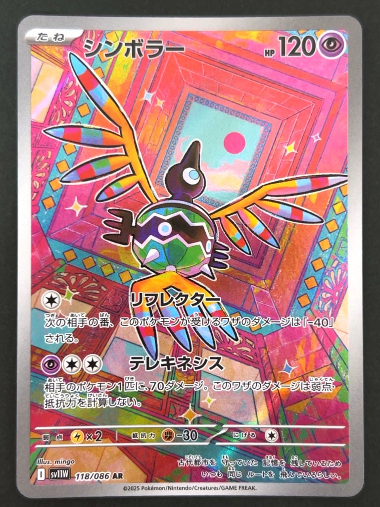 シンボラー AR SV11W <ポケモンカードゲーム>の画像