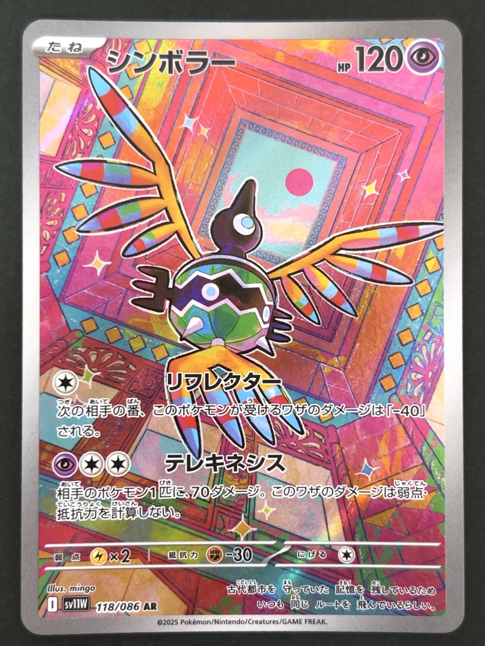 シンボラー AR SV11W <ポケモンカードゲーム>の画像