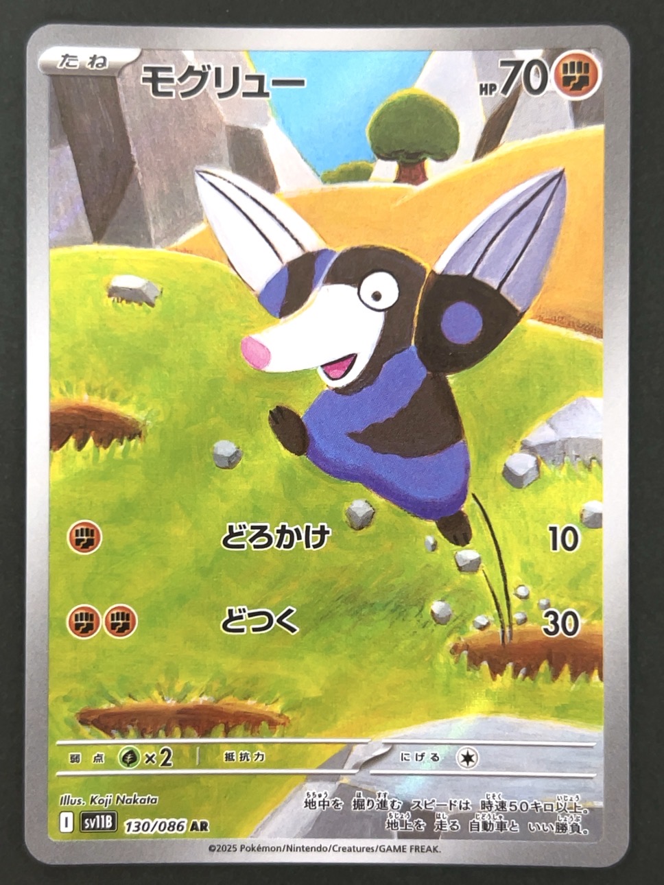 モグリュー AR SV11B <ポケモンカードゲーム>の画像