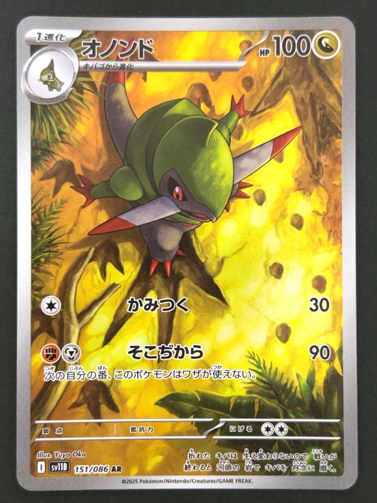 オノンド AR SV11B <ポケモンカードゲーム>の画像