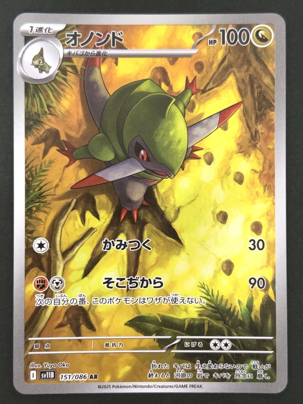 オノンド AR SV11B <ポケモンカードゲーム>の画像