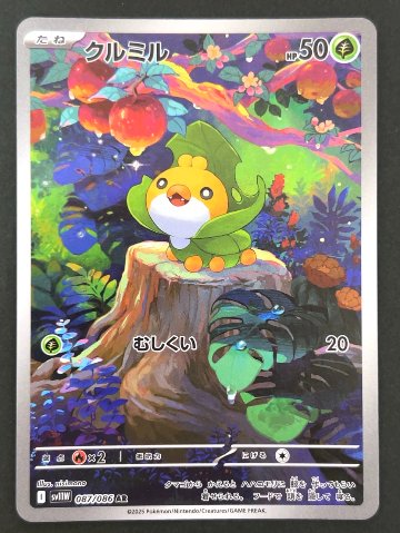 クルミル AR SV11W <ポケモンカードゲーム>の画像