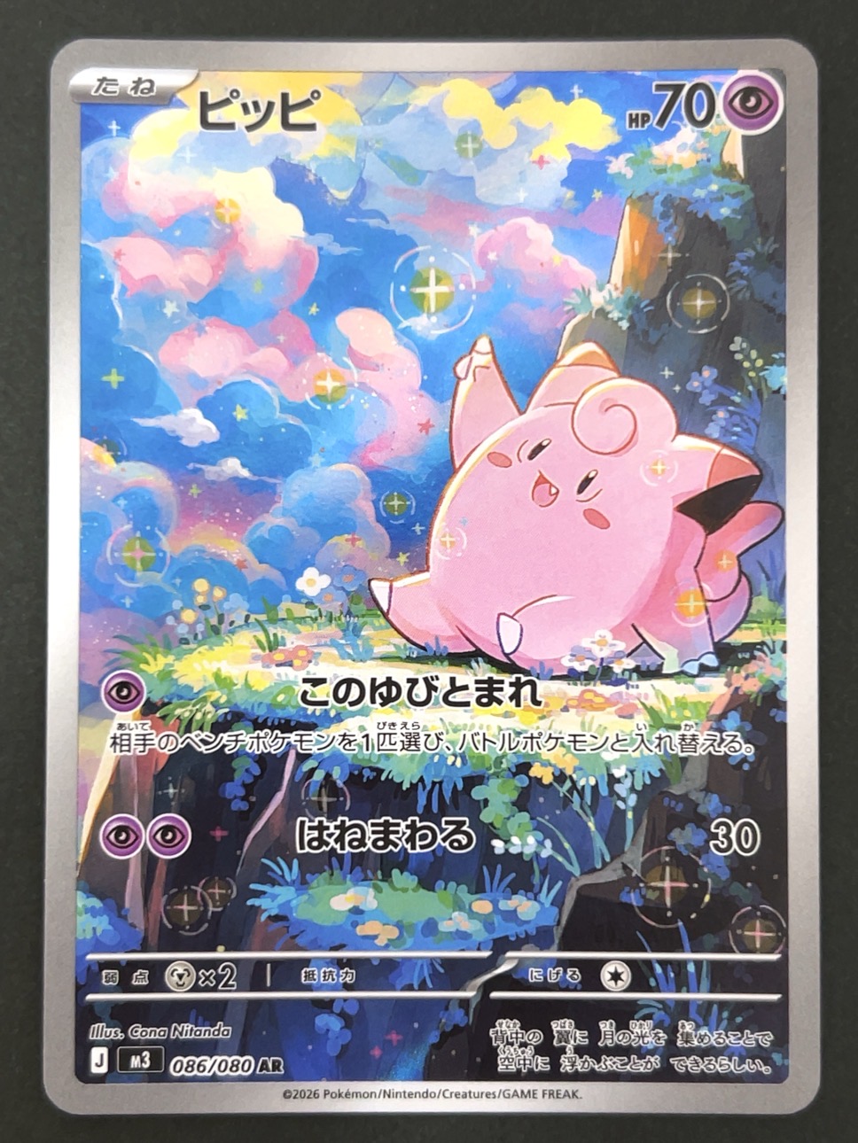 ピッピ AR M3 <ポケモンカードゲーム>の画像