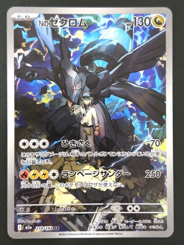 Nのゼクロム AR M2a <ポケモンカードゲーム>の画像