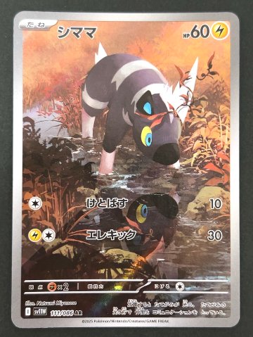 シママ AR SV11W <ポケモンカードゲーム>の画像