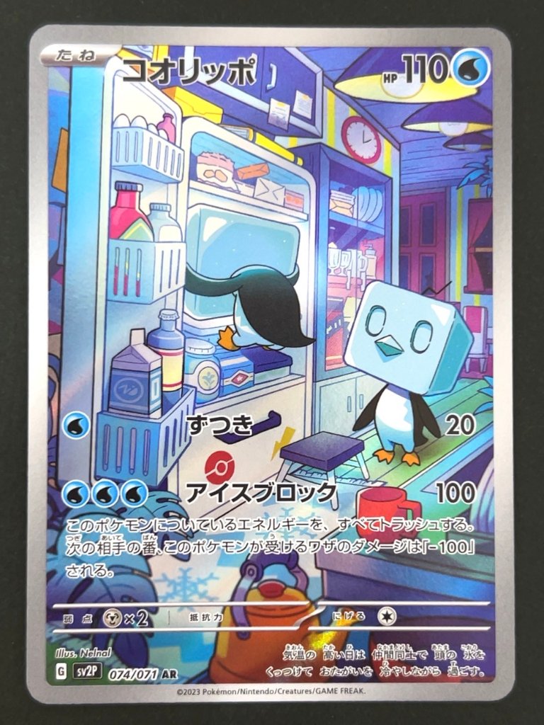 コオリッポ AR SV2P <ポケモンカードゲーム>の画像