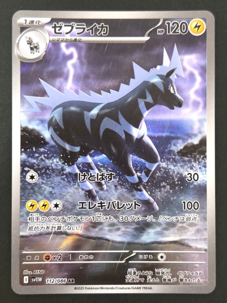 ゼブライカ AR SV11W <ポケモンカードゲーム>の画像