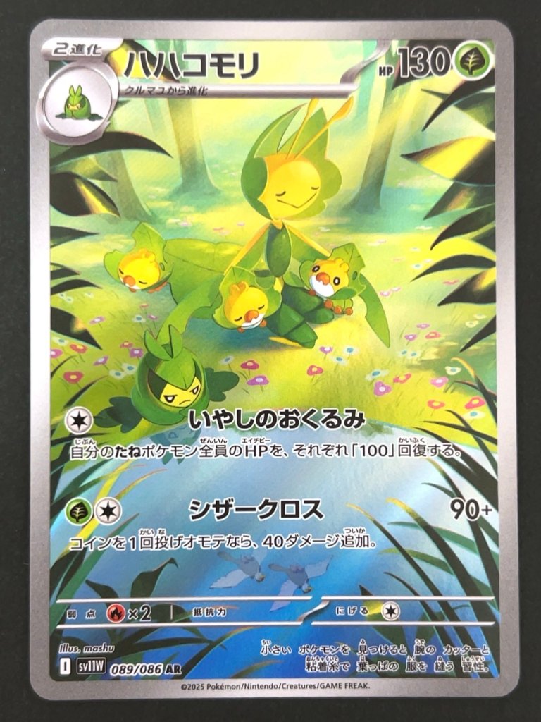 ハハコモリ AR SV11B <ポケモンカードゲーム>の画像
