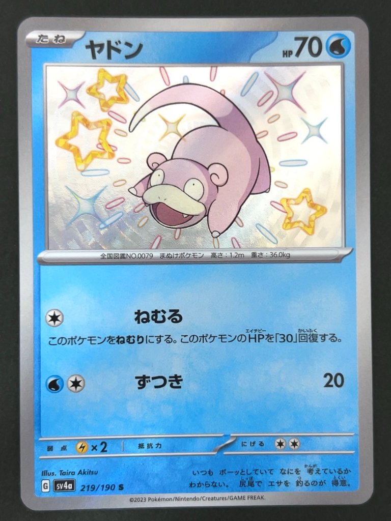 ヤドン S SV4a <ポケモンカードゲーム>の画像