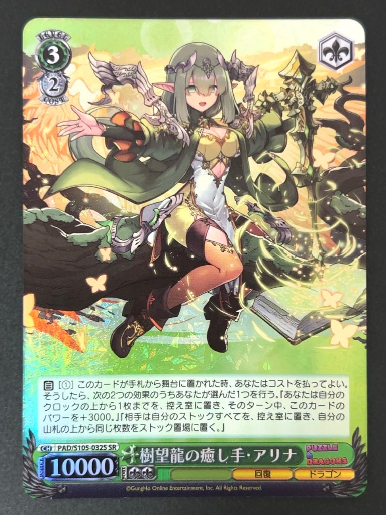 樹望龍の癒し手・アリナ SR S105-032S <ヴァイスシュヴァルツ>の画像