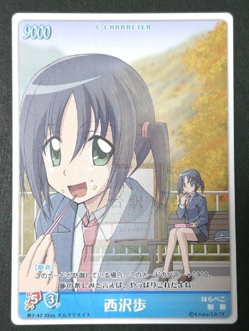 西沢歩 秋2-42 <ハヤテのごとくTCG>の画像