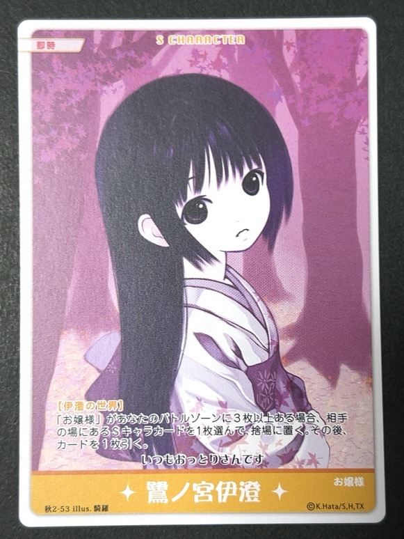 鷺ノ宮伊澄 秋2-53 <ハヤテのごとくTCG>の画像