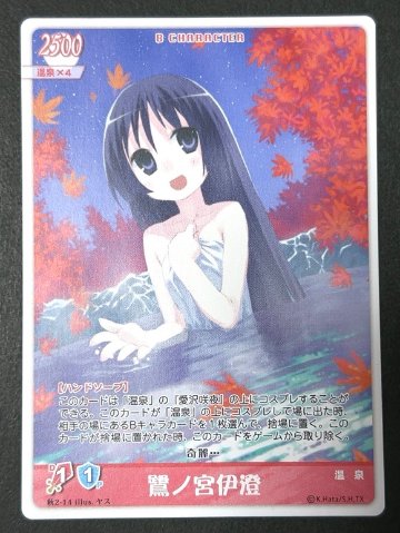 鷺ノ宮伊澄 秋2-14 <ハヤテのごとくTCG>の画像
