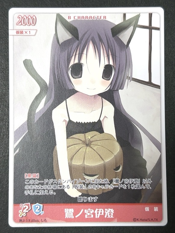 鷺ノ宮伊澄 秋2-13 <ハヤテのごとくTCG>の画像