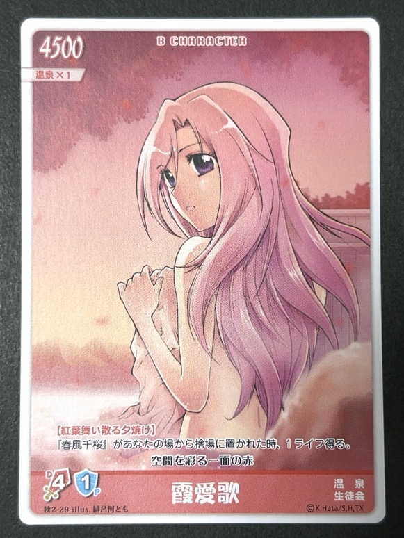 霞愛歌 秋2-29 <ハヤテのごとくTCG>の画像