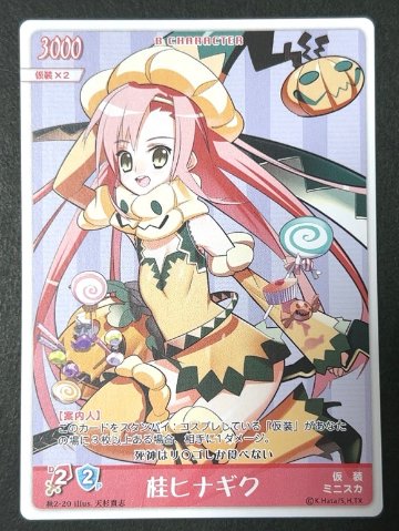 桂ヒナギク 秋2-20 <ハヤテのごとくTCG>の画像