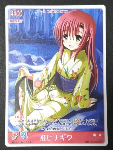 桂ヒナギク 秋2-22 <ハヤテのごとくTCG>の画像