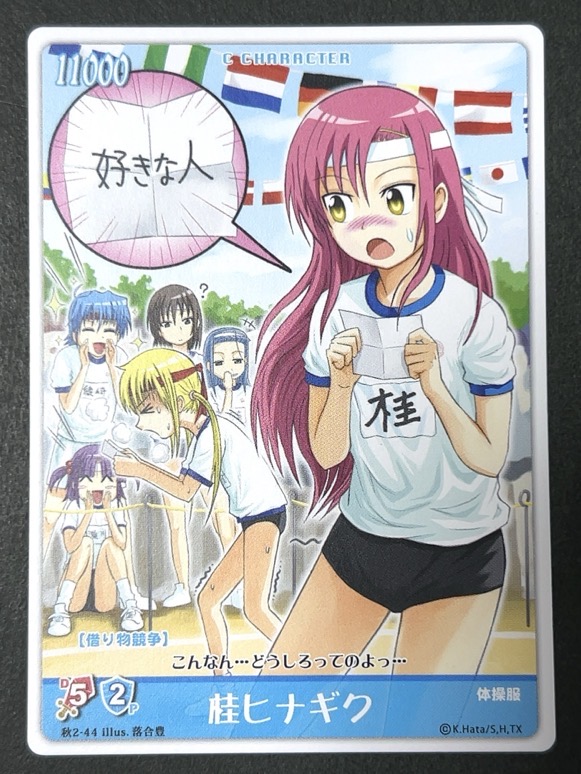 桂ヒナギク 秋2-44 <ハヤテのごとくTCG>の画像