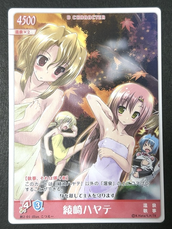 綾崎ハヤテ 秋2-01 <ハヤテのごとくTCG>の画像
