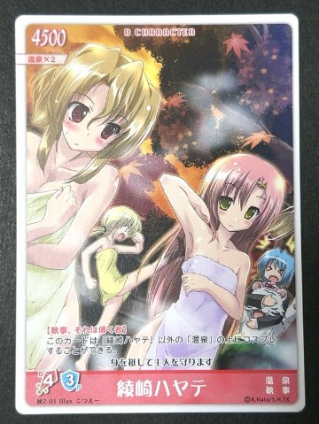 綾崎ハヤテ 秋2-01 <ハヤテのごとくTCG>の画像