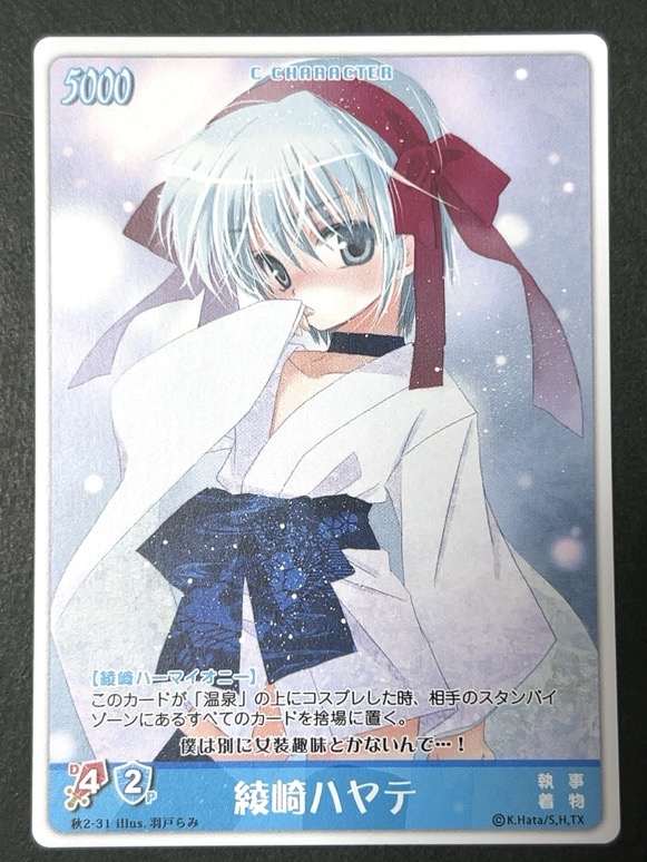 綾崎ハヤテ 秋2-31 <ハヤテのごとくTCG>の画像