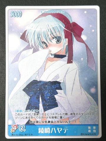 綾崎ハヤテ 秋2-31 <ハヤテのごとくTCG>の画像