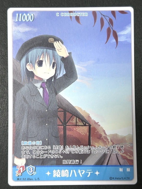 綾崎ハヤテ 秋2-32 <ハヤテのごとくTCG>の画像
