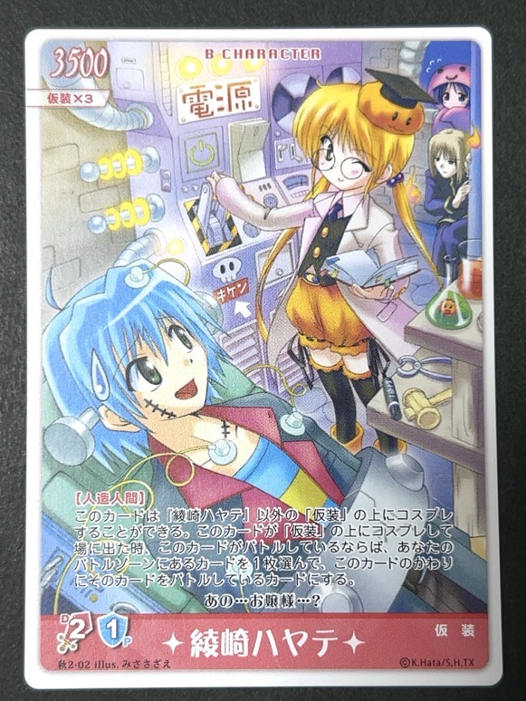 綾崎ハヤテ 秋2-02 <ハヤテのごとくTCG>の画像