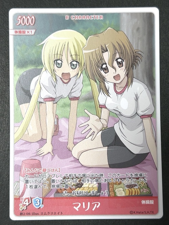 マリア 秋2-06 <ハヤテのごとくTCG>の画像