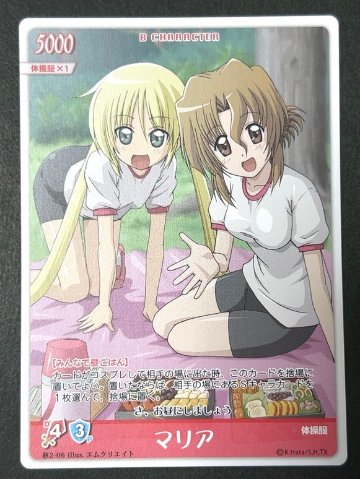 マリア 秋2-06 <ハヤテのごとくTCG>の画像