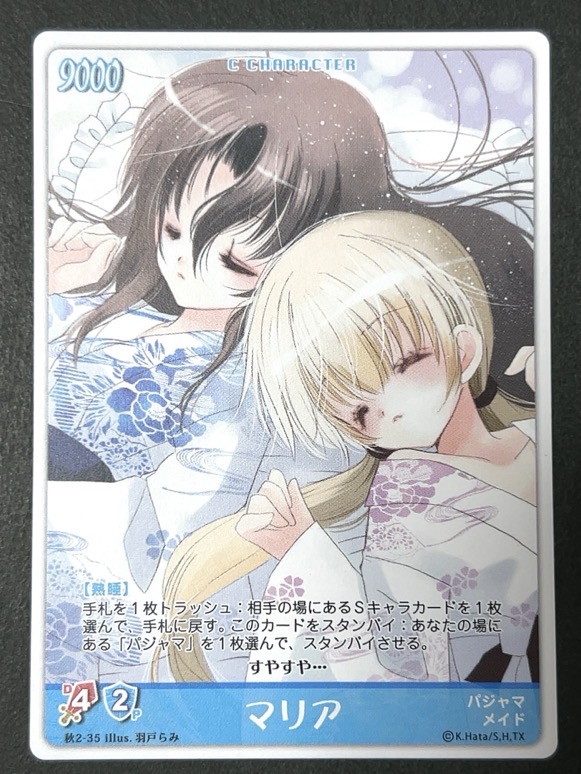 マリア 秋2-35 <ハヤテのごとくTCG>の画像