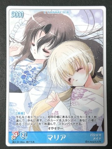 マリア 秋2-35 <ハヤテのごとくTCG>の画像