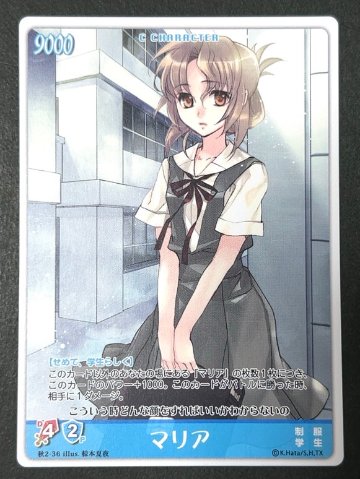 マリア 秋2-36 <ハヤテのごとくTCG>の画像