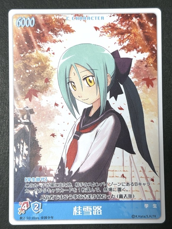 桂雪路 秋2-50 <ハヤテのごとくTCG>の画像